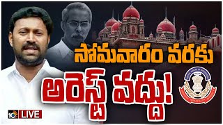 LIVE : సీబీఐకి ఆదేశాలు జారీ చేసిన తెలంగాణ హైకోర్టు | Telangana High Court Orders to CBI | 10TV