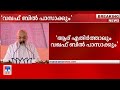 ആര് എതിര്‍ത്താലും വഖഫ് ബില്‍ പാസാക്കുമെന്ന് ആഭ്യന്തര മന്ത്രി അമിത് ഷാ | Amit Shah| Waqf Bill