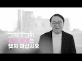 eng 5분설교 미운 사람을 대하는 크리스천의 처세술을 알려드립니다 열린교회 김남준 목사 말씀으로 새롭게 새롭게하소서