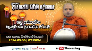 Pragna TV | Ven Hasalaka Seelawimala thero | 2024-05-06 | 07:10PM telecast