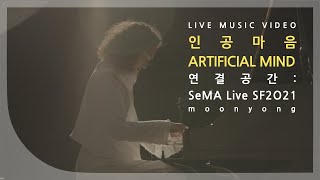 moonyong - Artificial Mind | Connected Space: SeMA Live SF2021 (2021) 4K MV