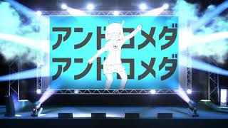 ライブ風音響  / アンドロメダアンドロメダ - 初音ミク