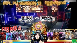 ហ្គេមទី4 Liquid PH Vs Falcons AP Bren | ការប្រកួត MPL PH S13 Grand Finals |  @SotheaUong