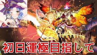 【🔴LIVE】黎絶フォーサー 初見攻略\u0026初日周回【モンスト】