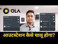 Ola outstation kaise chalu karen? | Ola Driver App Training | Radio Taxi