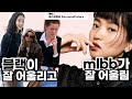 겨울소프트?겨울다크?블랙이 잘 어울리는데 mlbb가 잘 어울림