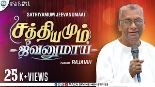 Sathiyamum Jeevanumaai | Tamil Christian Song | Ps. Rajaiah |  ACA Divine Ministries