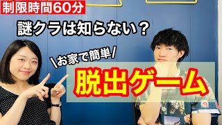 【謎クラ】におすすめ『謎解き脱出ボードゲーム』