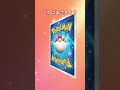 【ポケポケ無課金】これは当たりでは！？　 shorts ポケポケ ポケモンカード ポケモン pokemon ポケポケ開封チャレンジ