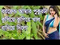 Vlog 10 || Naturel Bambo Leaves Vlog Videography By My Choti || Bangla Choti Golpo