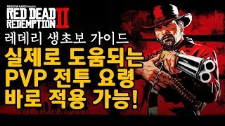 레데리2 온라인 생초보 가이드 : PVP에 바로 도움되는 전투요령 다섯 가지 아낌없이 공유합니다