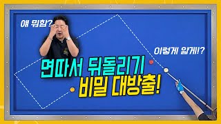 ★면따기 비법 대방출★ + 면따기 뒤돌리기 배치 판단법