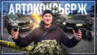 АВТОКОНСЬЄРЖ | Обслуговування BMW в 2025 | Тиждень з життя автобізнесмена