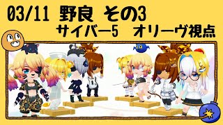 ボンバーガールレインボー(マスC) 03月11日野良 その3 サイバー5 オリーヴ視点