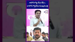 అదొక లొట్ట పీసు కేసు.. వాడొక లొట్టపీసు ముఖ్యమంత్రి | ktr | Hayaan TV news | H TV