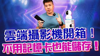 SpotCam Eva 2 這台雲端攝影機很強～免用記憶卡也能儲存！ 支援人形追蹤偵測+終生免費24h雲端錄影(台灣本地server)