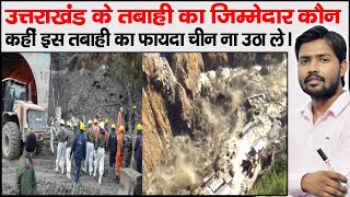 Uttarakhand Tragedy 2021 | Chamoli Glacier | Ravi Chopra committee | nuclear Device in Nanda Devi