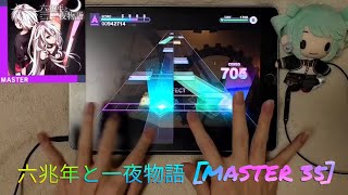 【프로세카】육조년과 하룻밤 이야기(六兆年と一夜物語) [MASTER 35] AP