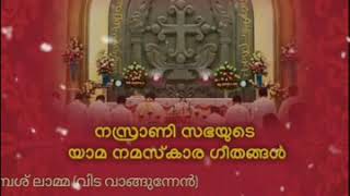 കൈത്താക്കാലം - ശനി - റംശാ - ഒനീസാ ദക്ക്ദം Syro Malabar Church Liturgy of Hours