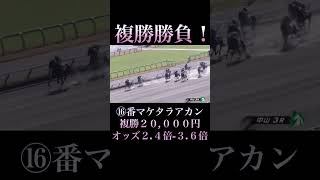 【競馬】馬券勝負！複勝20,000円買ってみた！ #競馬 #ギャンブル #大勝負