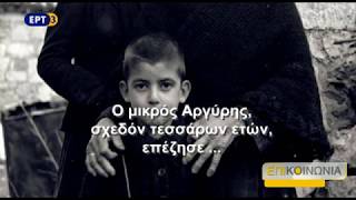 Το παιδί του Διστόμου