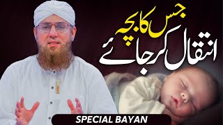Bache Ki Maut Par Sabar Karne Ka Ajar | Children After The Death | Abdul Habib Attari