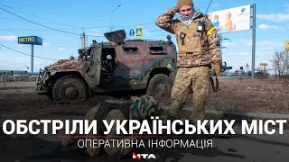 В українських містах продовжуються запеклі бої: Наші захисники відбивають атаки окупантів
