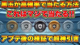 【ウイイレアプリ2019】ガチでキタ！？高確率で黒玉が出る裏技を検証してみた結果…最高の引きを魅せる！！ #66