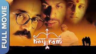 शारुख खान और कमल हस्सान की बेस्ट मूवी | Hey Ram Full HD Movie | SRK, Kamal Haasan | Rani Mukherjee