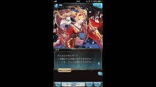 グラブル_限定ボイス_ゼタ_正月2016