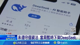 亞洲首例! 南韓暫時禁止下載DeepSeek 韓暫禁DeepSeek 網友酸:美國不蒐集個資?│記者 許少榛│國際焦點20250217│三立新聞台