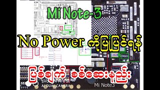 Mi Note-3 No Power ကို ပြုပြင်ရန် ပြစ်ချက်များ စစ်ဆေးခြင်း (Phone Hardware Service)