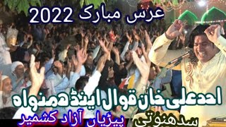 Sazeena (Qawwali.Music) Ahad Ali Khan Qawwal at Azad Kashmir  darbar Shareef 2022