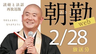 【再】朝勤：令和4年2月28日