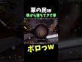 【arenabreakout】草の民が草になりきりすぎて草。見えなw【アリーナブレイクアウト】 shosts