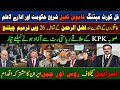 Full court session | Yahya Afridi | Israel | Pakistan News | Waziristan | Views of Faisal Muhammed