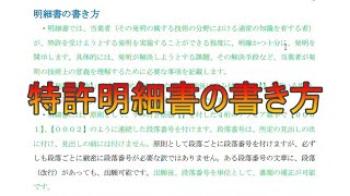 特許明細書の書き方（実践編）