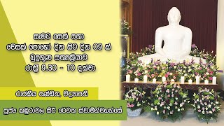 දින නවයක් බුද්ධානුස්සති භාවනාව වඩමු !