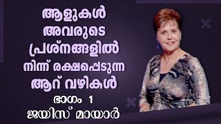 ആളുകൾ അവരുടെ പ്രശ്നങ്ങളിൽ നിന്ന് രക്ഷപ്പെടുന്ന ആറ് വഴികൾ - Six Ways People Run From Their Problems 1