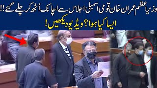 Shocking Video!! Why PM Imran Khan Suddenly Left Joint Parliament Session ?
