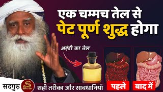 🔴 एक चम्मच तेल से पेट को पूर्ण शुद्ध करे | पूरा तरीका सीखें | Sadhguru Hindi