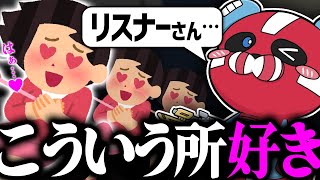 【えっ!?】リスナーへの神配慮が凄いCHEEKY【CHEEKY切り抜き】