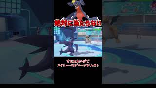 全てを躱すガブリアス #ポケモンsv #ポケモンゆっくり動画 #ポケモン