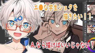 【お絵描きVtuber】エ●な誘い受け？！学生ショタを描いていく！！【伊吹タツ】