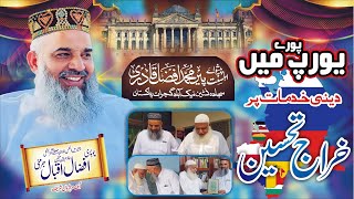 Pir Muhammad Afzal Qadri - Ch Afzal Iqbal - Appreciation on Islam Service In All Europ 2023