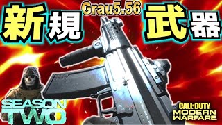 CODMW新武器アサルト実況シーズン2新マップgrau5.56強い