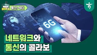 여의도해답소 - 통신, 그 세번째 이야기 (네트워크 장비 산업)