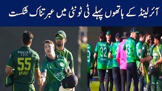 Shoaib Akhtar Reaction On Lost Against Ireland | Pak vs Ir 1st T20 | Shoaib Akhtar Reaction