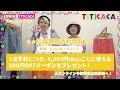 【超必見】edwin×titicaca★スペシャルコラボアイテム情報