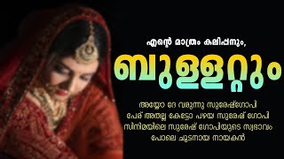 എന്റെ മാത്രം കലിപ്പനും, ബുള്ളറ്റും - Shahul Malayil